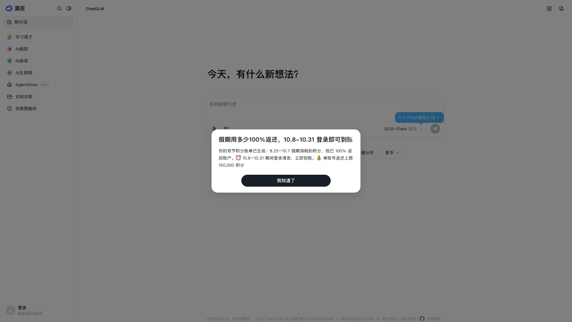 ChatGLM screenshot 1